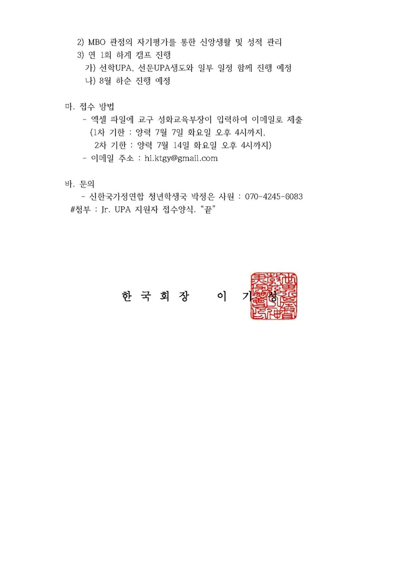 세가본 제200호(청학-17) Jr.UPA(공직희망자_ 선문 UPA 지원자) 명단 작성 요청 건-.pdf 2쪽