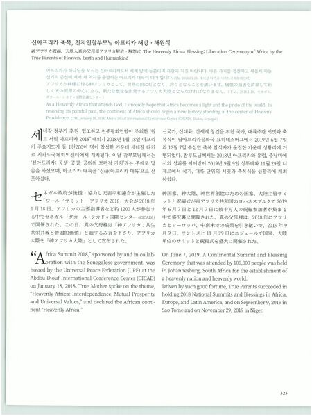 파일:기념문집 참부모님사진 천일국 안착의 길 28.신아프리카 축복, 천지인참부모님 아프리카 해방,해원식 0002 1G7M2uQzZ4DwLIFcGP8kICLRh9thmChTq.jpg