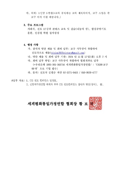 파일:협회공문 10072 (공문)신한국가정연합 목회자 부부 CIG 전도 컨퍼런스 v5.pdf