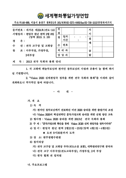 파일:협회공문 4310 전국목회자총회 공문.pdf