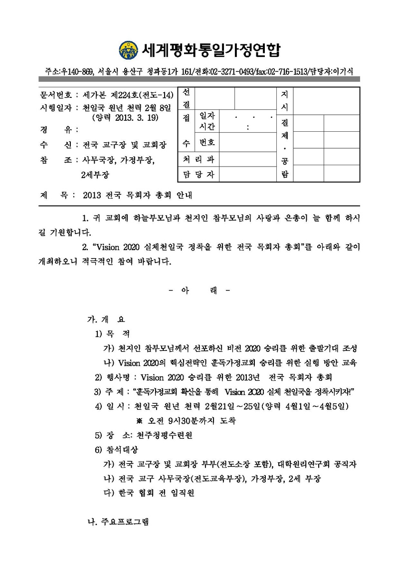전국목회자총회 공문.pdf 1쪽