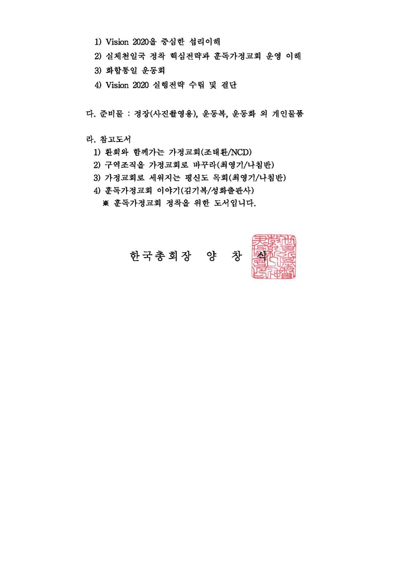 전국목회자총회 공문.pdf 2쪽