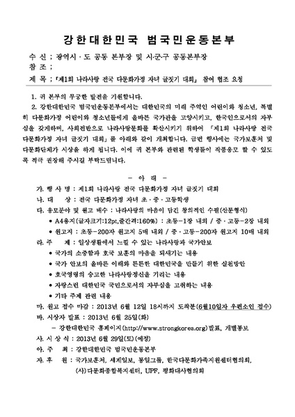 파일:협회공문 4372 강대본13-12호 .pdf