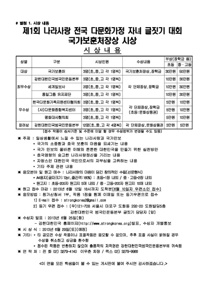 파일:협회공문 4372 강대본13-12호 .pdf