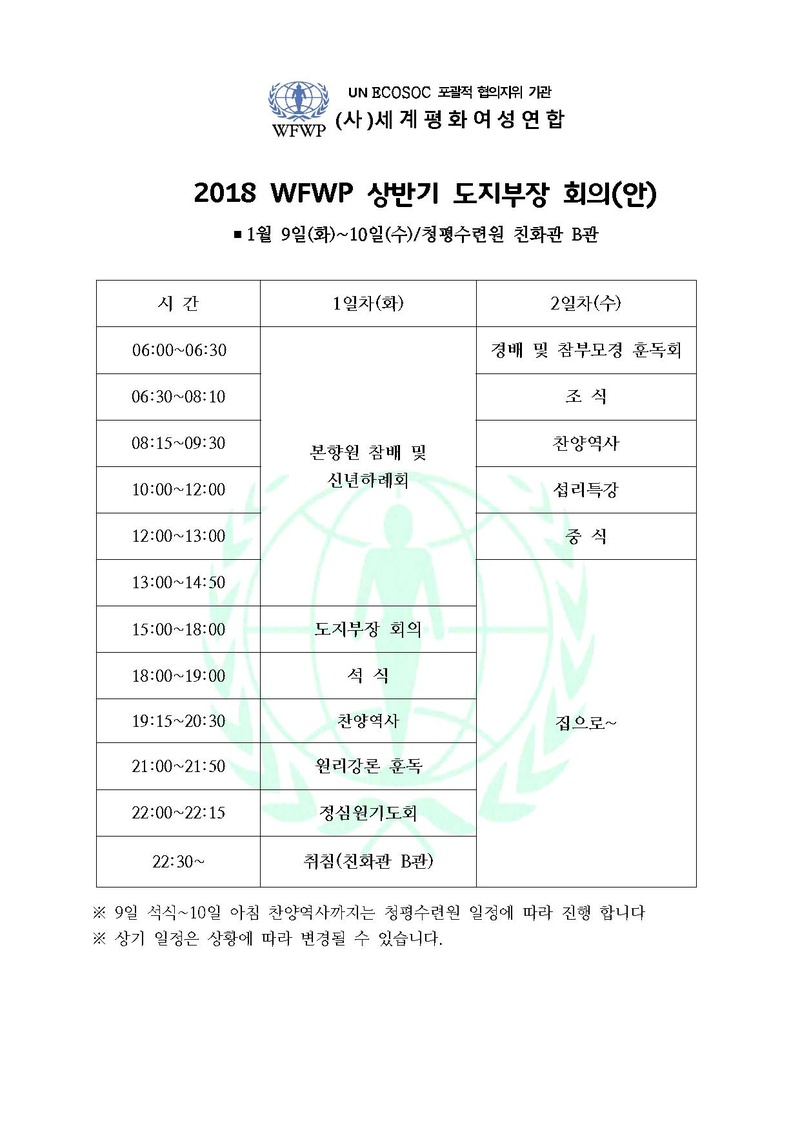 2018 상반기 도지부장 회의 일정표.pdf