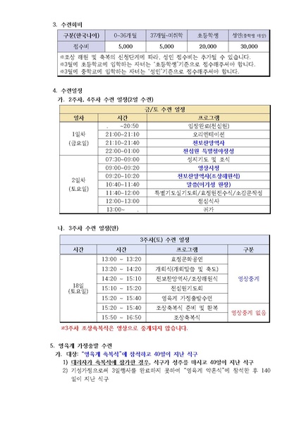 파일:협회공문 9282 2023년 3월 효정천보특별수련 안내 공문(23-7호).pdf