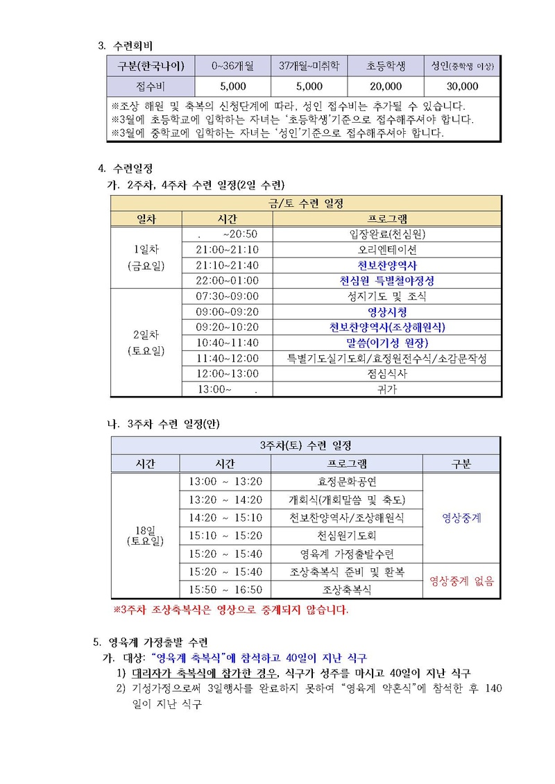 2023년 3월 효정천보특별수련 안내 공문(23-7호).pdf 2쪽