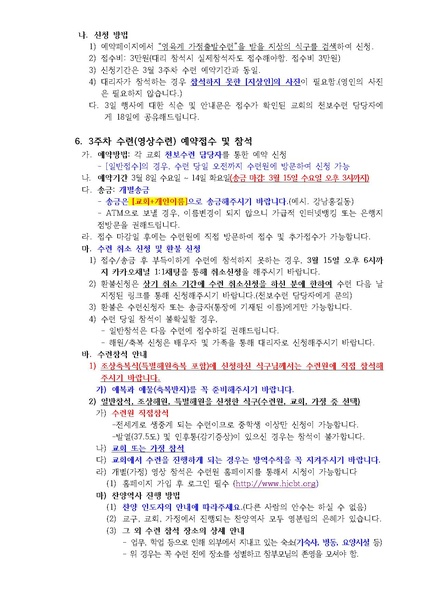 파일:협회공문 9282 2023년 3월 효정천보특별수련 안내 공문(23-7호).pdf