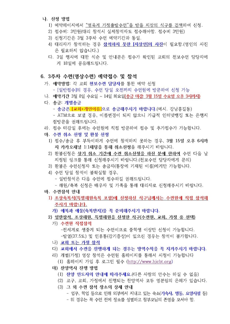 2023년 3월 효정천보특별수련 안내 공문(23-7호).pdf 3쪽