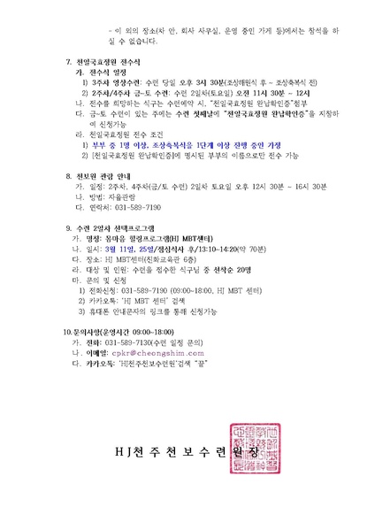 파일:협회공문 9282 2023년 3월 효정천보특별수련 안내 공문(23-7호).pdf