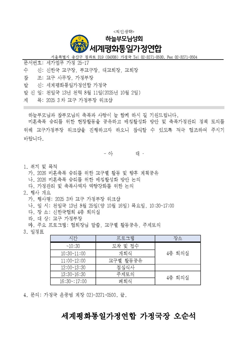 (공문) 제3차 가정부장워크샵_v1.pdf
