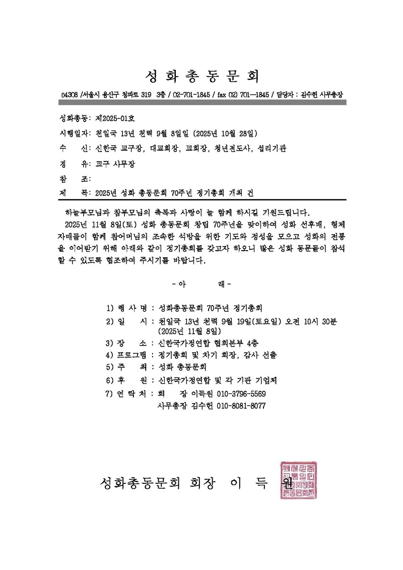 성화총동 공문 제2025-01호) 제 70주년 성화총동문회 정기총회 v2.pdf