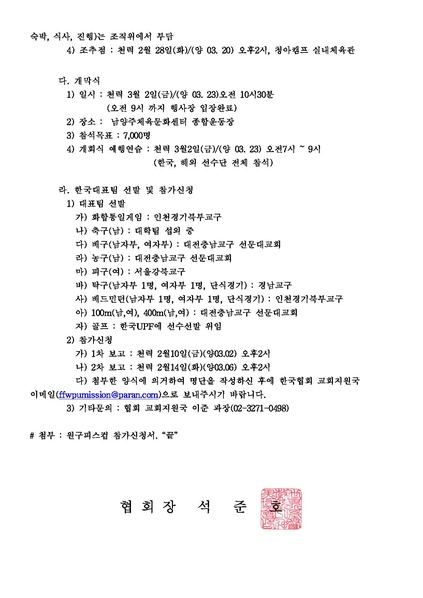 파일:협회공문 3850 120229-1 2012 원구피스컵 한국대표팀 선발 안내.pdf