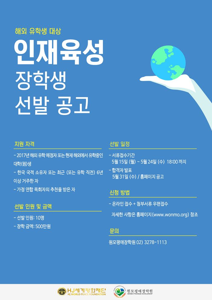 인재육성장학 해외부문.jpg