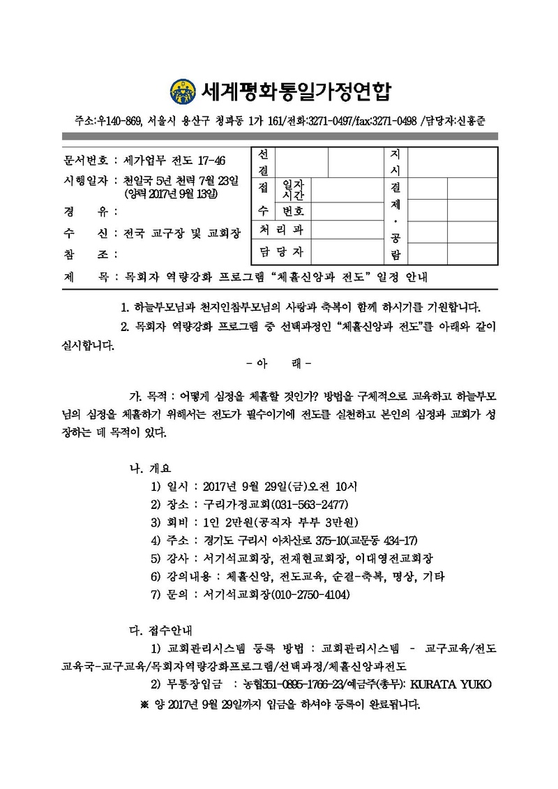 20170929 체휼신앙과 전도 실행안내.pdf 1쪽