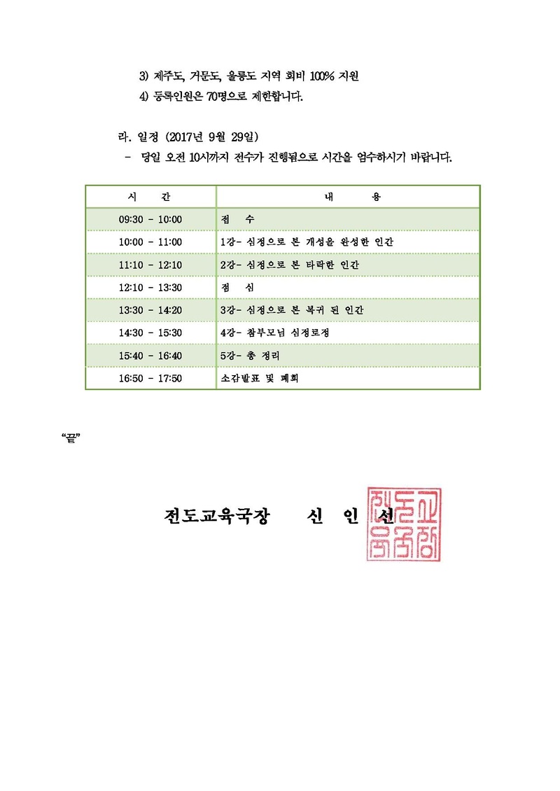 20170929 체휼신앙과 전도 실행안내.pdf 2쪽