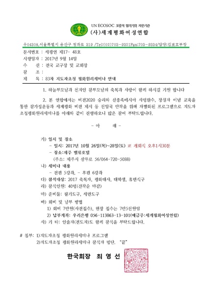파일:협회공문 6307 83차 지도자초청평화원리세미나 안내.pdf
