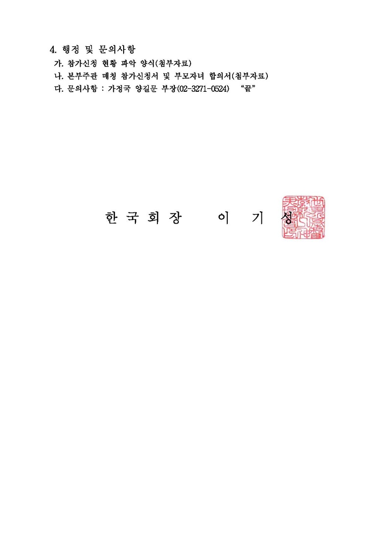 [공문]본부주관 축복자녀 매칭 실행 건.pdf 3쪽