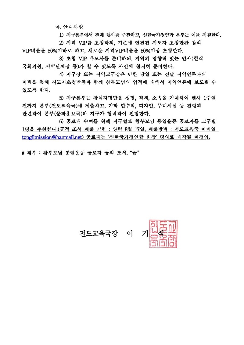20180731 2018 신한국 지도자 초청 만찬 지구별 실시 안내v2(수정).pdf 3쪽
