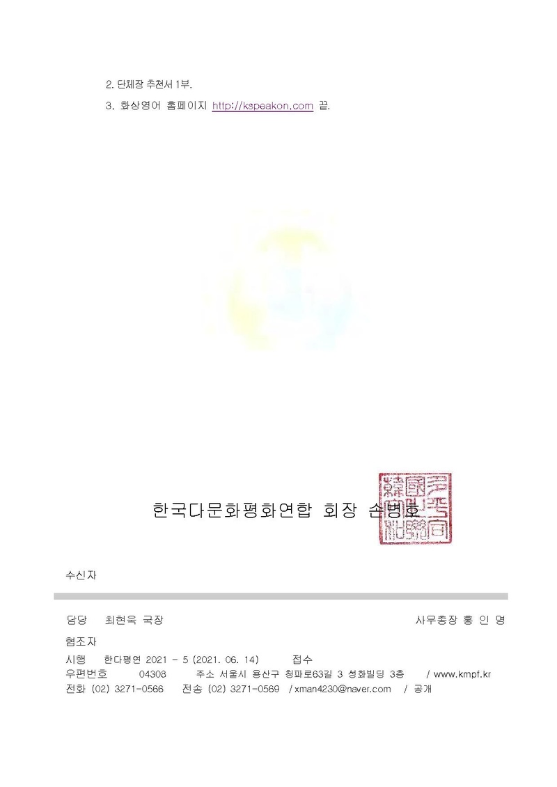 (한다평연 2021-5호) 다문화인재양성을 위한 3차 온라인 화상영어연수 장학생 모집건v2.pdf 2쪽