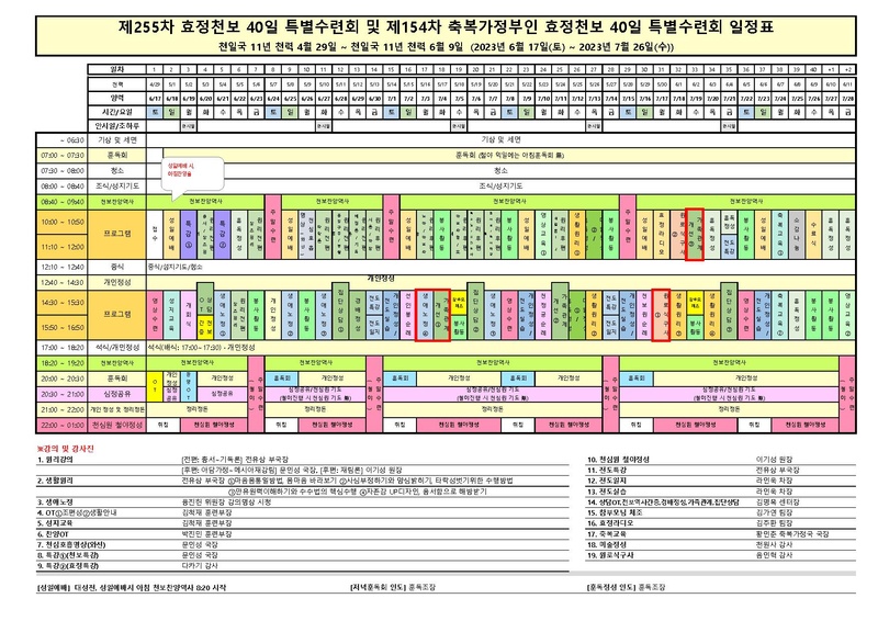 255차40일일정표(안).pdf