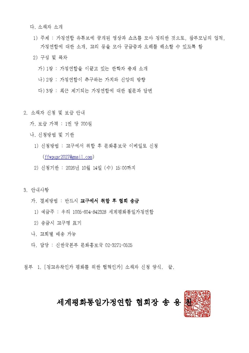 [세가한본 제2026-199호(문화홍보-4)] '정교유착인가 평화를 위한 협력인가] 소책자 신청 안내.pdf 2쪽