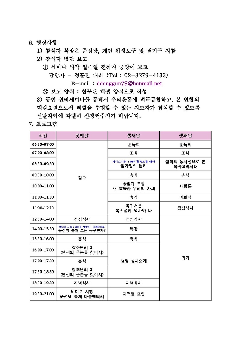 [천평연495호]통일원리세미나 기획안.pdf 3쪽