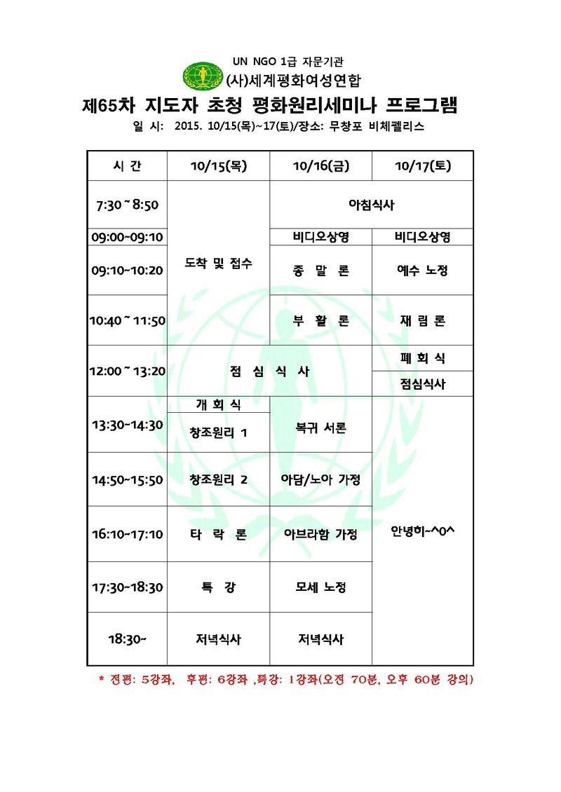 65차지도자 원리수련 프로그램(10월).pdf