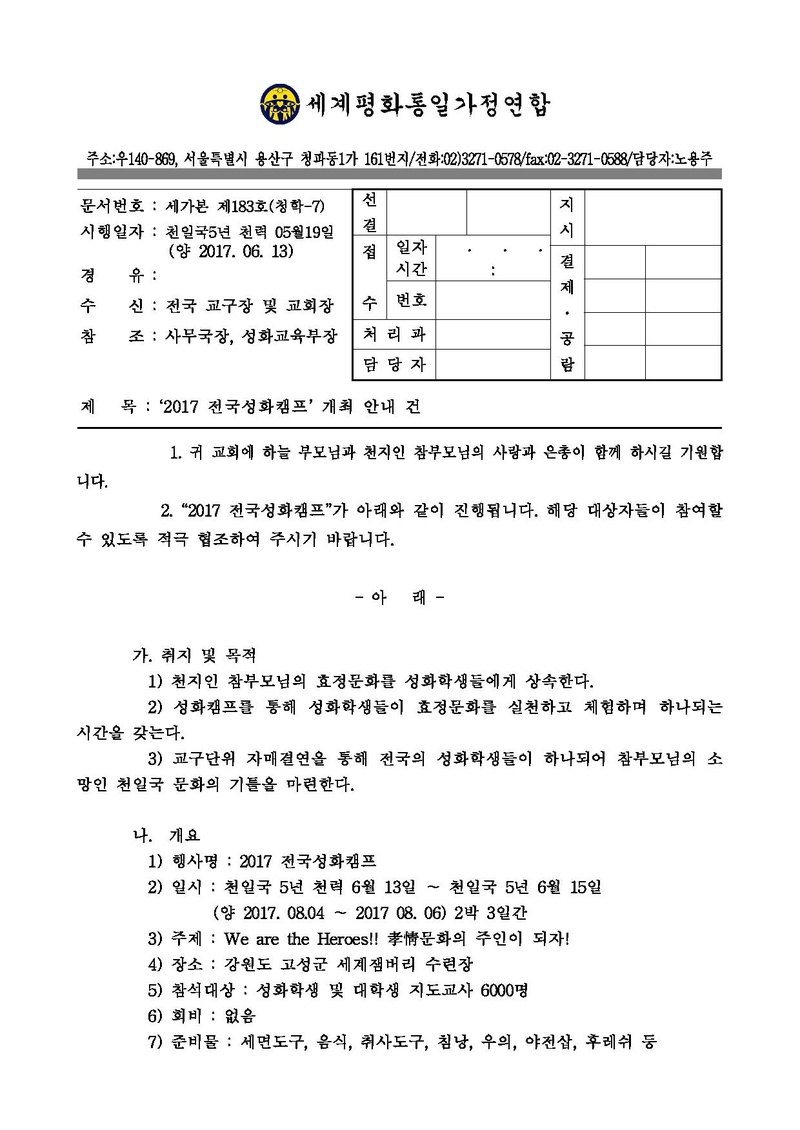 세가본 183호 청학7 - 2017 전국성화캠프.pdf 1쪽