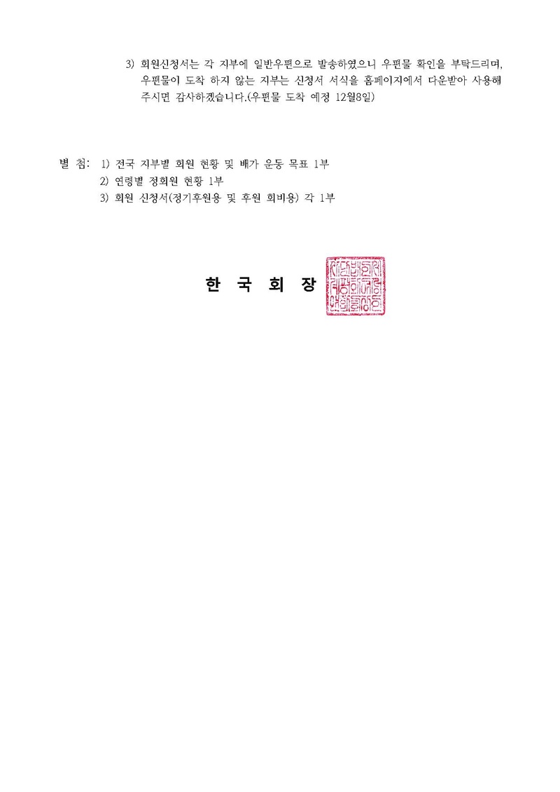 [공문]신통일한국 안착 승리를 위한 100 특별정성 및 CMS회원 증대(1+1) 배가 운동 실시.pdf 3쪽