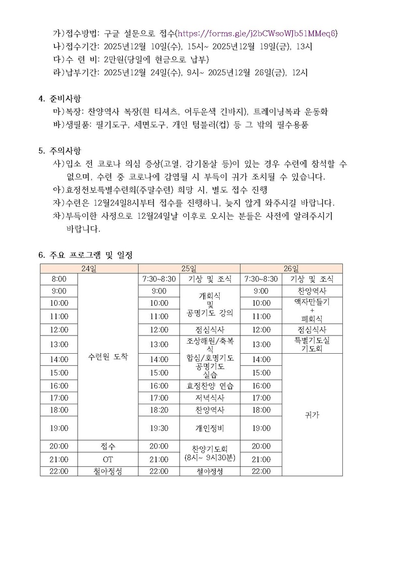 2025년 제1차 국제 천심공명기도 3일 수련회 (필리핀 대상).pdf 2쪽