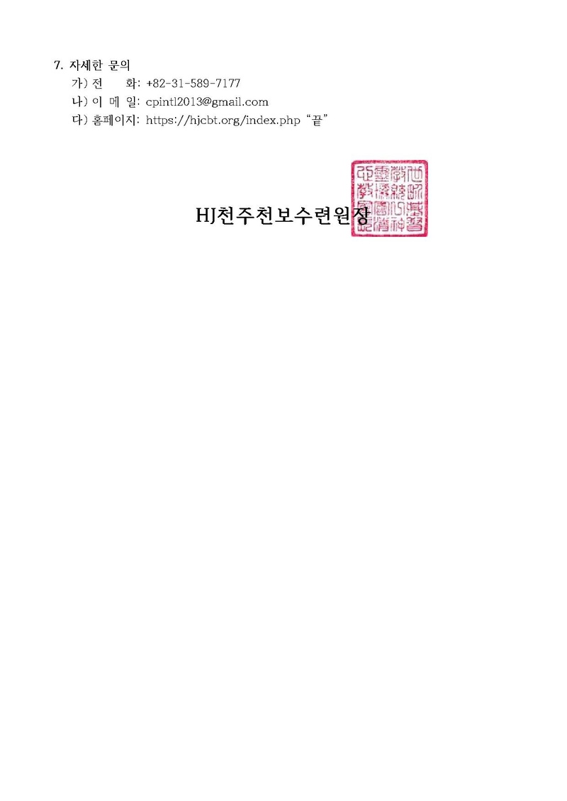 2025년 제1차 국제 천심공명기도 3일 수련회 (필리핀 대상).pdf 3쪽