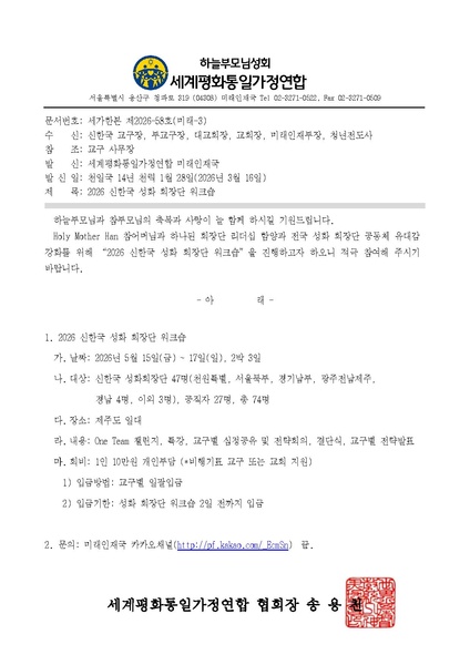 파일:협회공문 10686 세가한본 제2026-58호(미래-3) 2026 신한국 회장단 워크숍.pdf