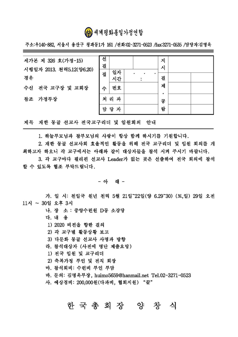 재한몽골 선교사 전국모임.pdf
