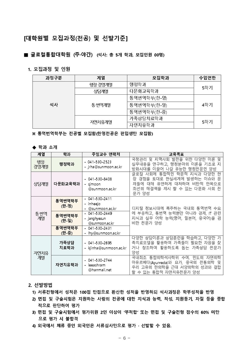 2019-후기 대학원 신입생 추가 모집요강.pdf 6쪽