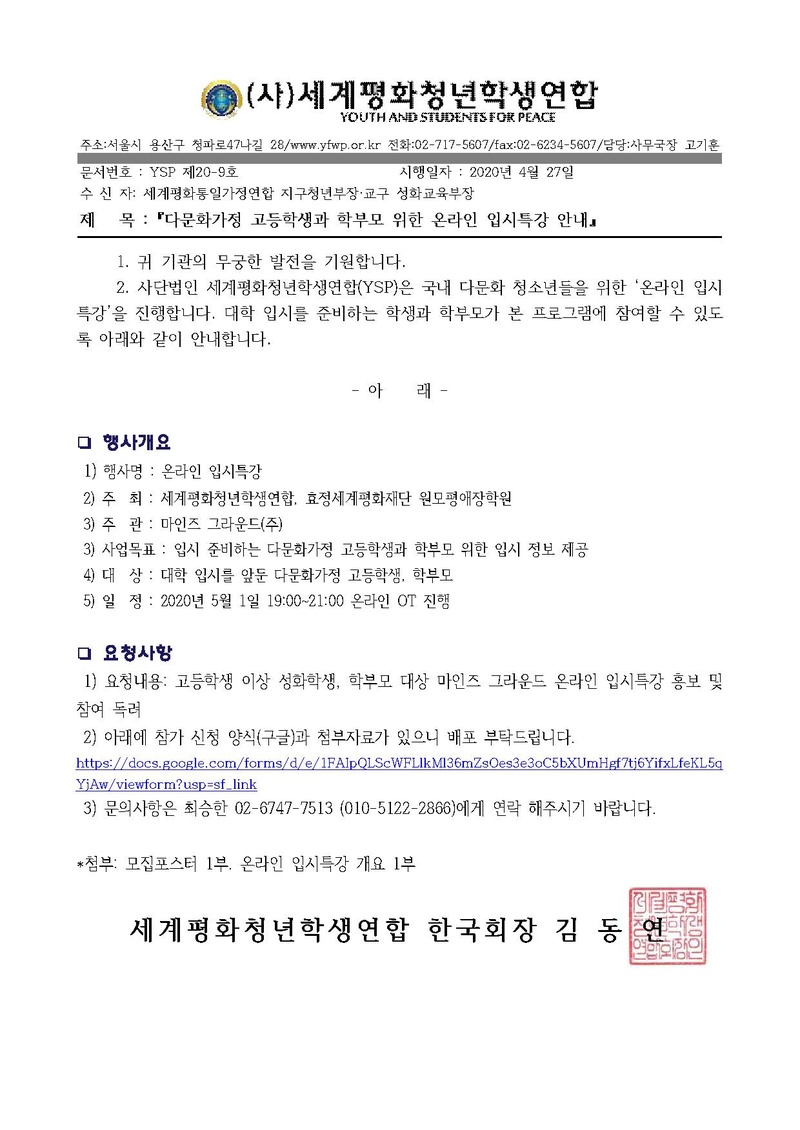 [20-9] 다문화가정 고등학생과 학부모 위한 온라인 입시특강 안내.hwp.pdf