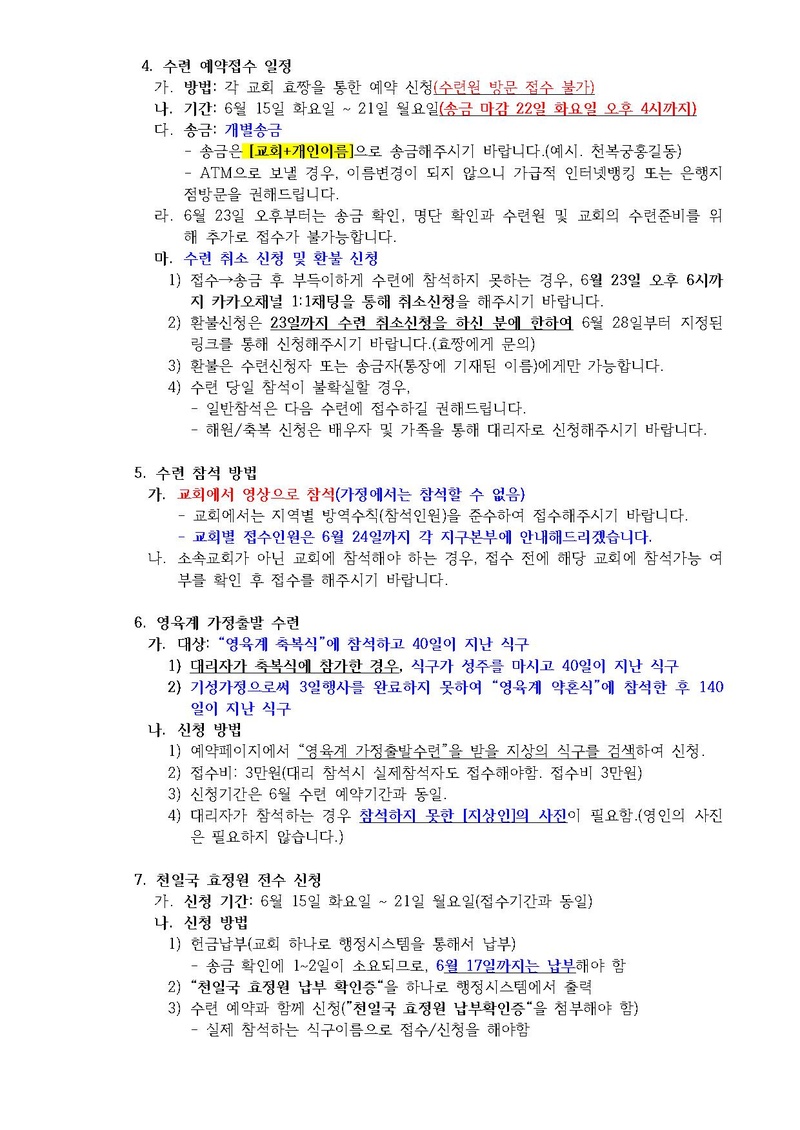 2021년 6월 HJ천주천보수련원 효정천보특별수련 안내 공문(21-13호).pdf 2쪽