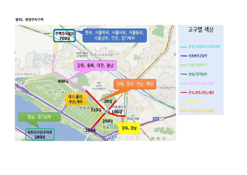 [공문]2017 한반도 평화통일 세계대회 주차구역 변경안내.pdf 2쪽