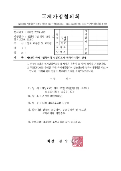 파일:협회공문 7270 공문 2019-023 2019년 12월 리더회의 (19-23).pdf
