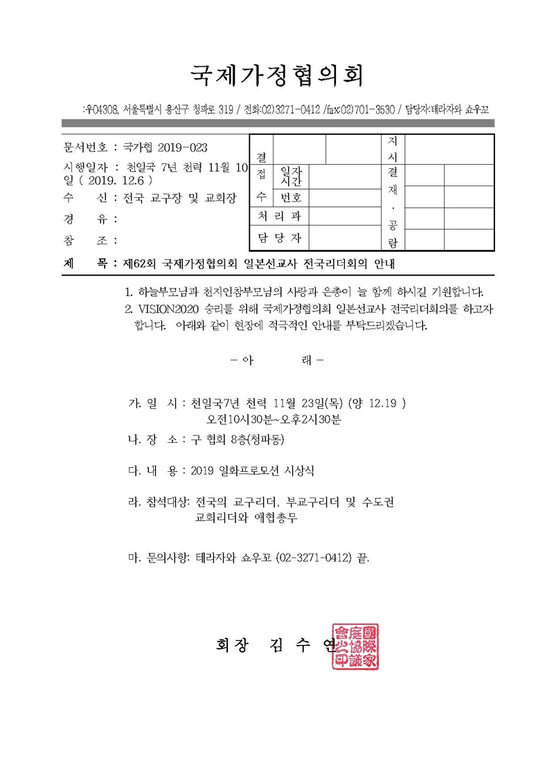 공문[2019-023]2019년 12월 리더회의 (19-23).pdf