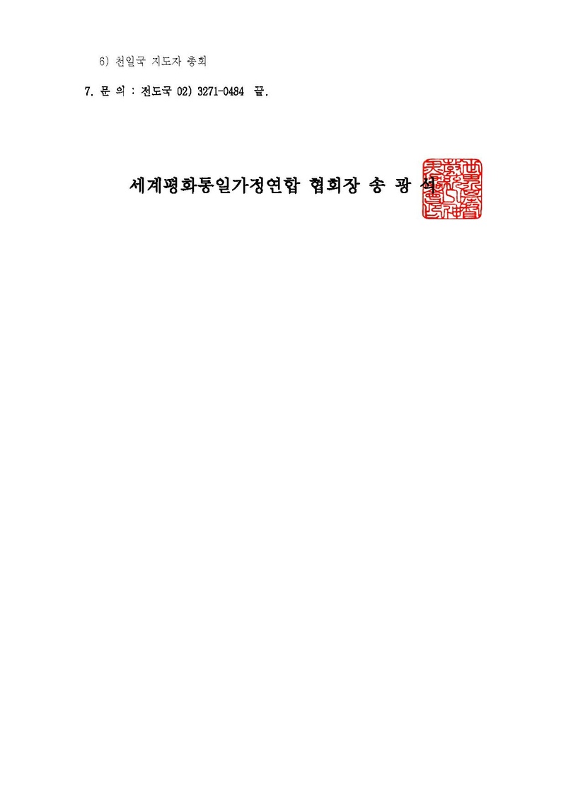 (발송용) 세가한본 제20호(전도-5) VISION 2025 승리를 위한 신한국 Top Gun 수련 참석안내.pdf 2쪽