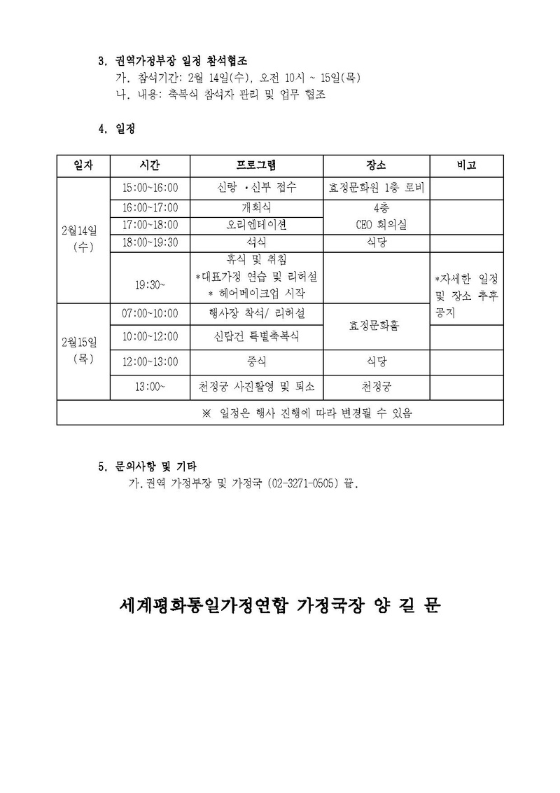 세가업무 가정 제24-03호 2024 신탑건특별축복식.pdf 2쪽