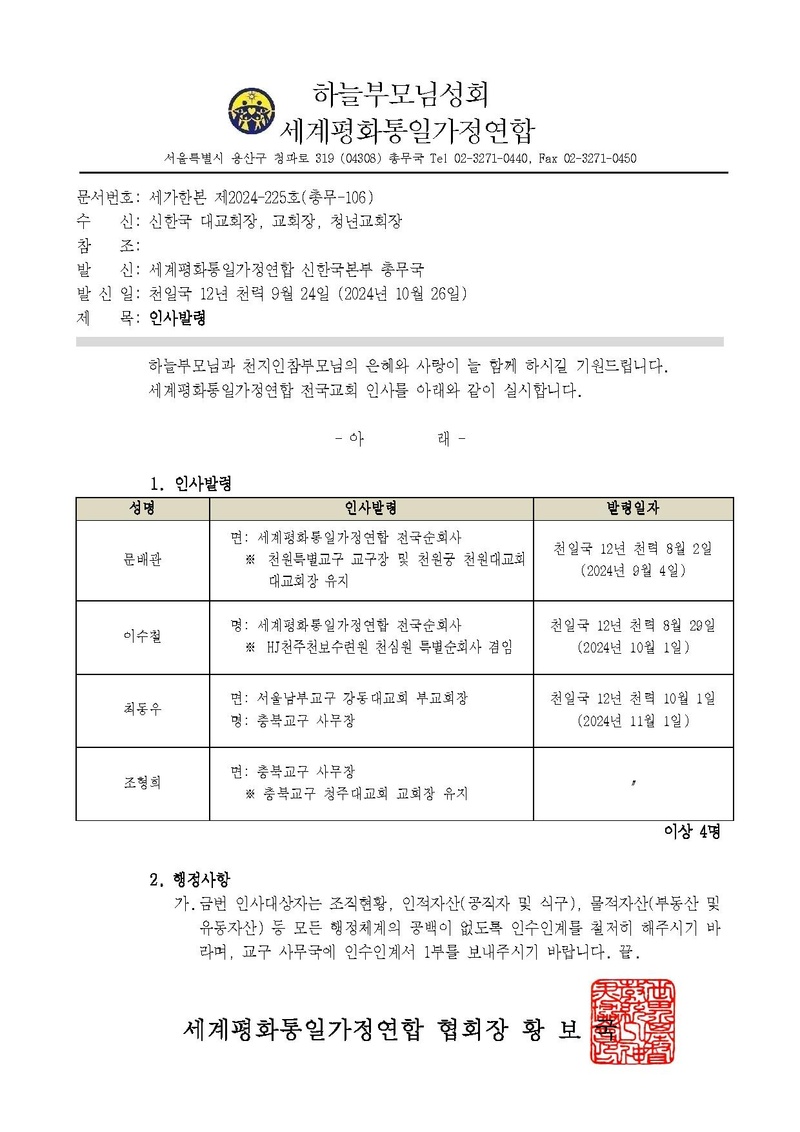 세가한본 제2024-225호(총무-106) 인사발령.pdf