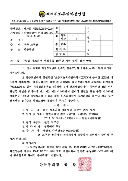 파일:협회공문 4350 이스라엘 평화 행사(세가본259호).pdf