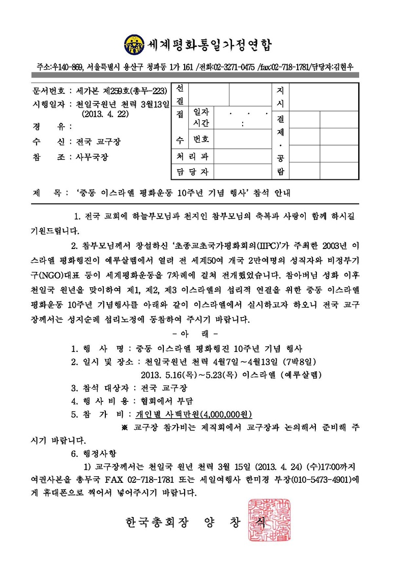 이스라엘 평화 행사(세가본259호).pdf