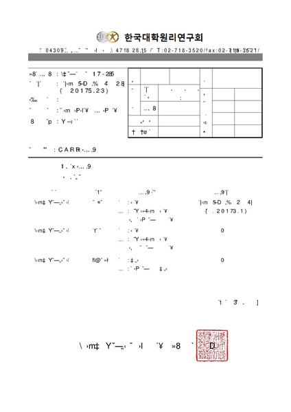 파일:협회공문 6165 한대원연 17-25 CARP 인사발령.pdf