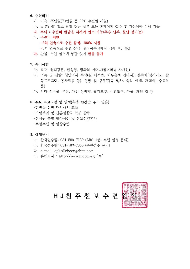 35호 제17차 GPP(Global Peace Project) 효정천보 40일 특별수련회.pdf 2쪽