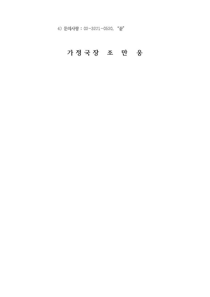 20130820 문선명 천지인참부모 천주성화 1주년 공식행사 지원 안내.pdf 2쪽