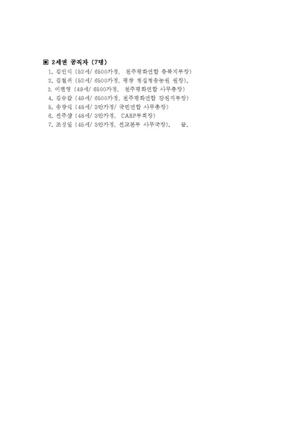 파일:협회공문 4536 2020비전 top gun 21일 교육참석자 명단.pdf