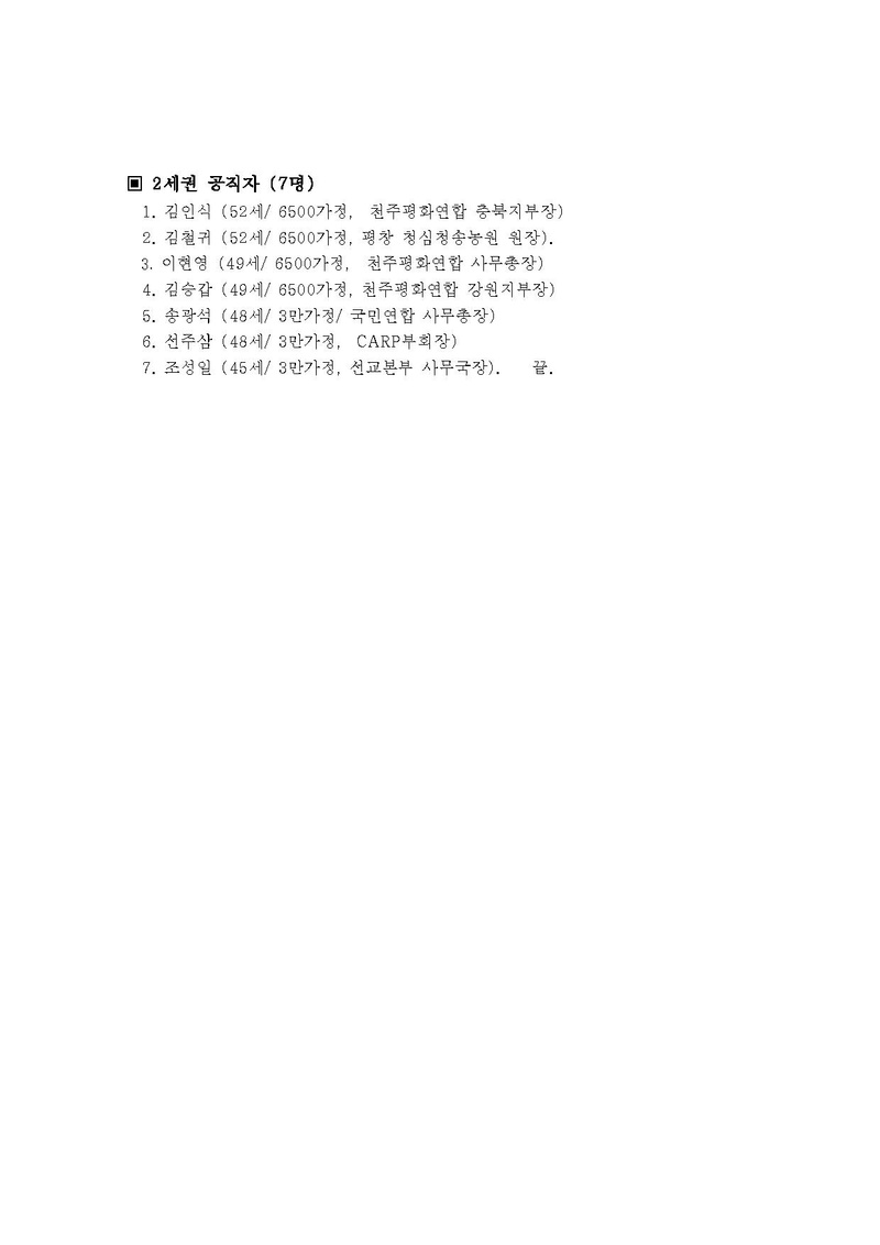 2020비전 top gun 21일 교육참석자 명단.pdf 2쪽